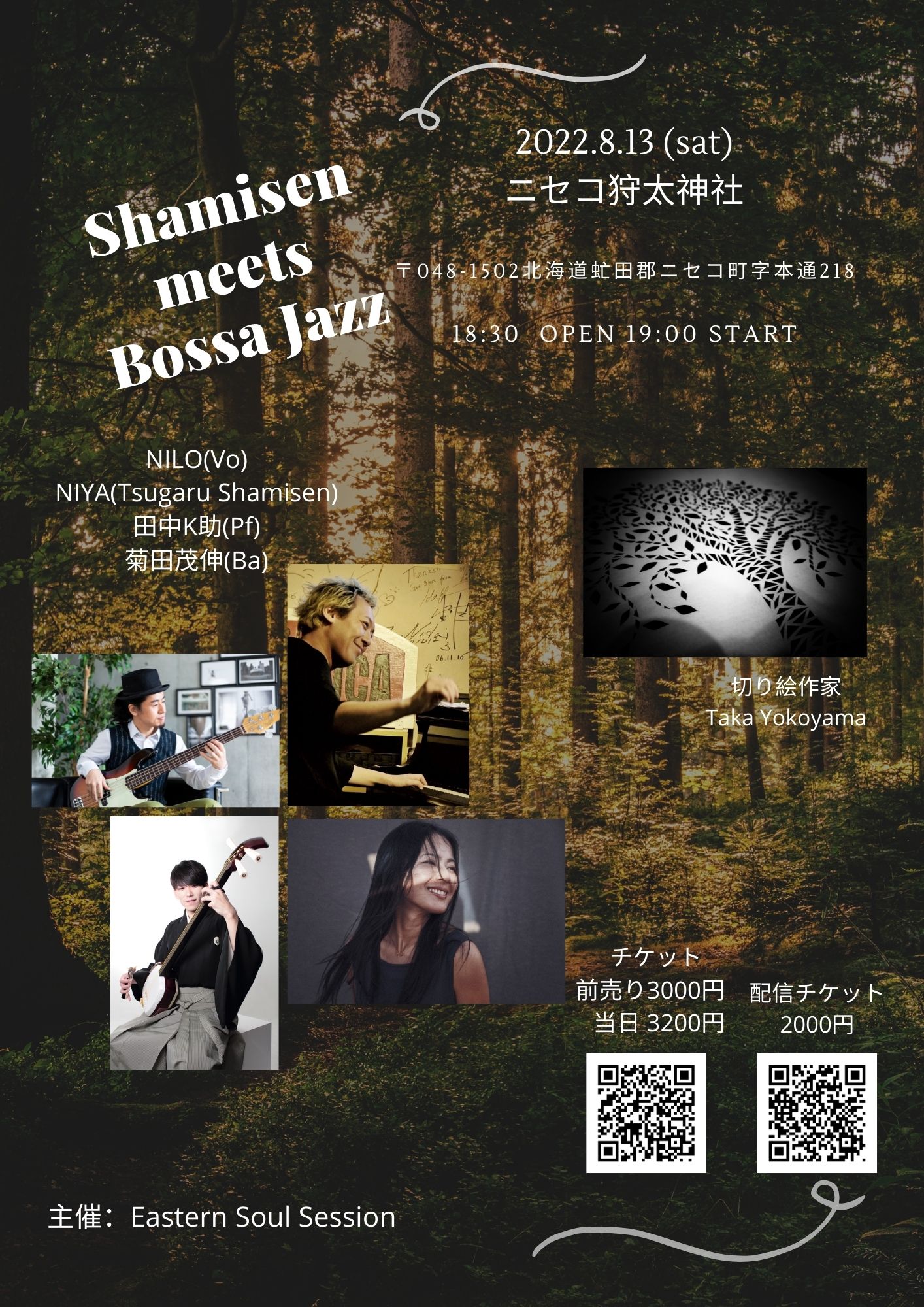 Shamisen meets Bossa Jazz in ニセコ　切り絵投影ライブ