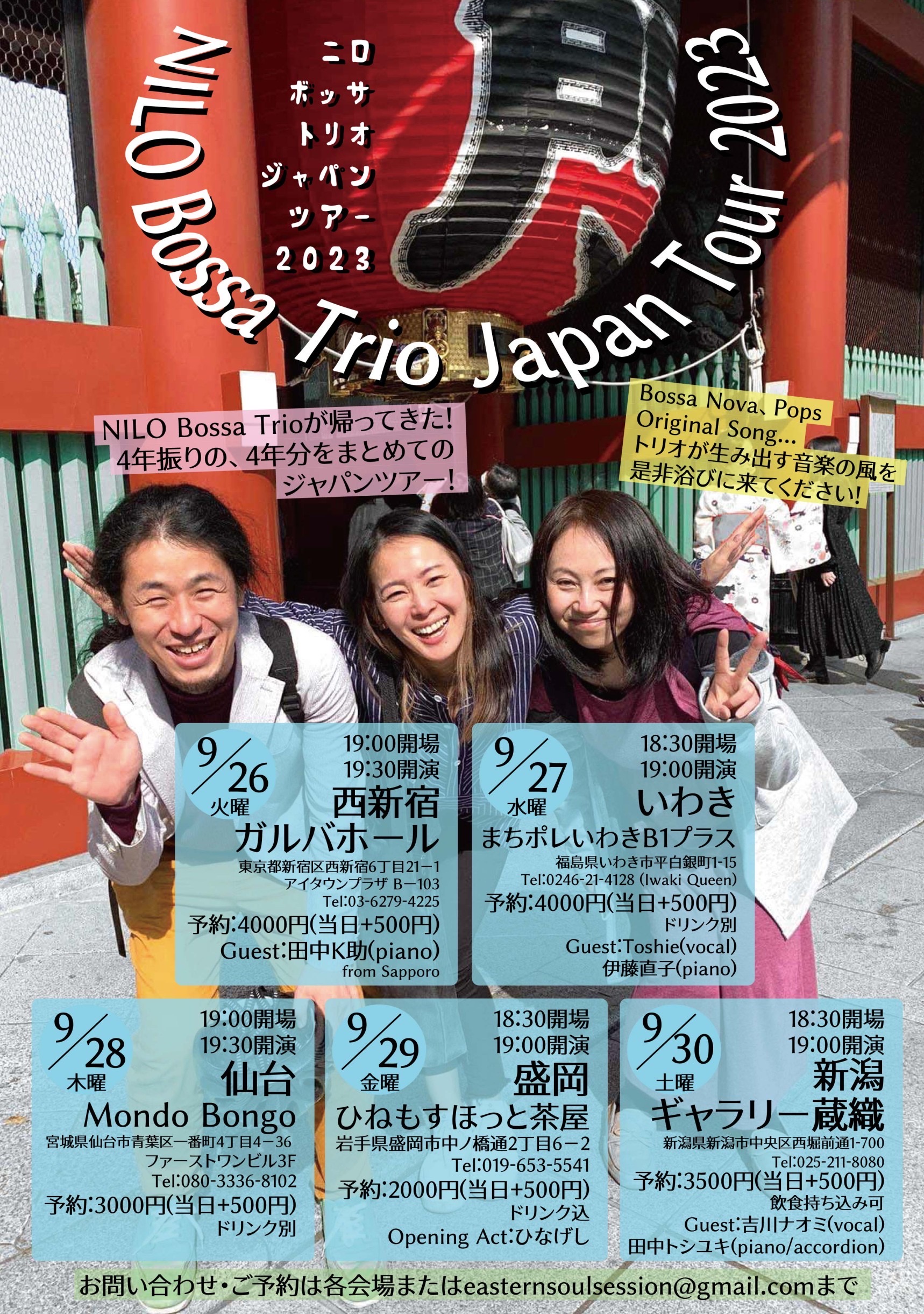 NILO Bossa Trio Japan Tour 2023 ～4年ぶりの、4年分をお届け！～いわき