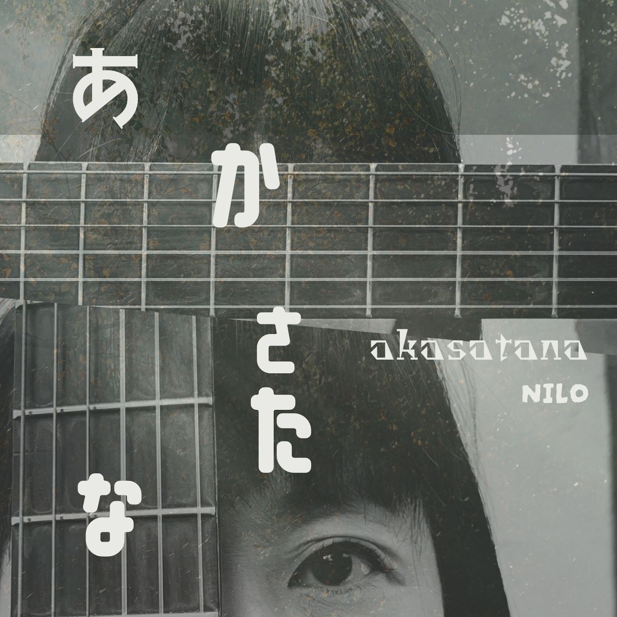 Akasatana/ carried by the wind .  EP